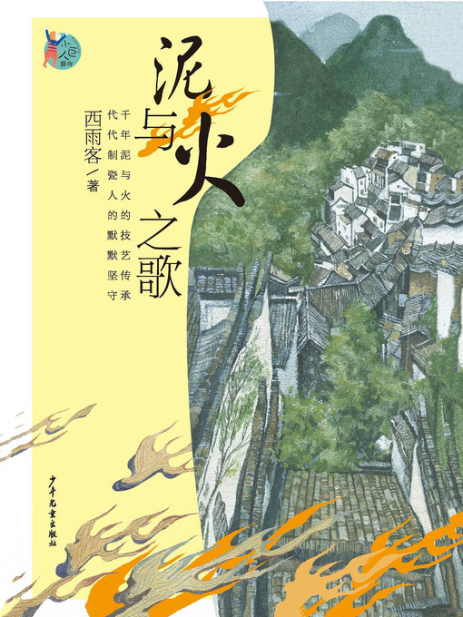 Title details for 小巨人原创 by 罗小梅 - Available